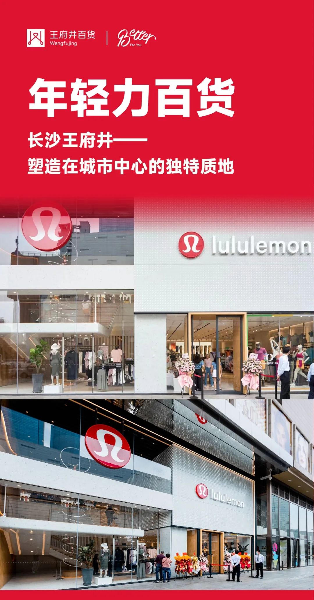 Lululemon湖南首店在长TVT体育app沙王府井百货开业(图1)
