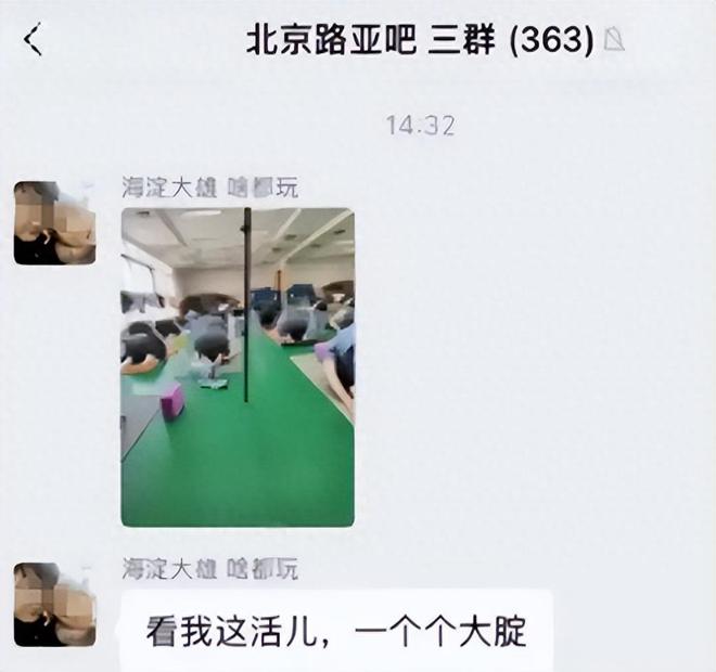 TVT体育app女学生练瑜伽被男老师还发到百人群“欣赏”真下流！(图2)