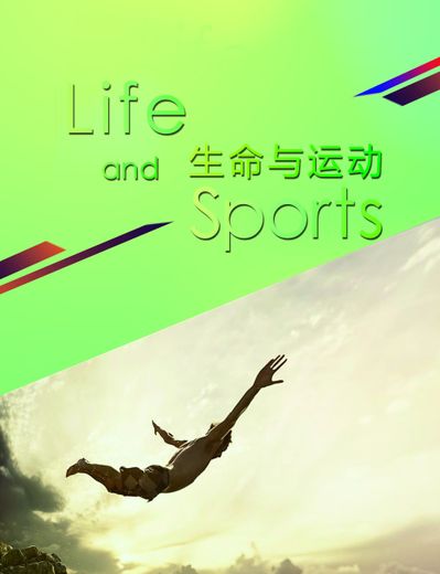 宝博体育官网成都71岁“运动爷爷”的“世运梦”